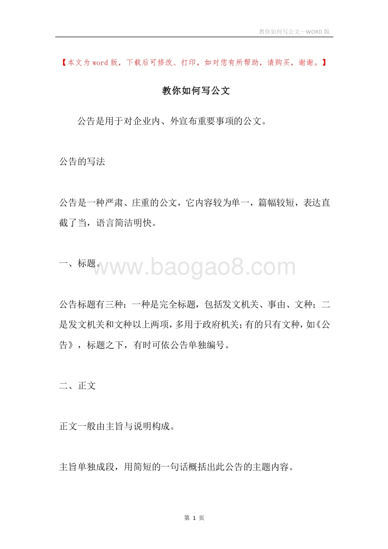 教你如何写公文.docx_第1页