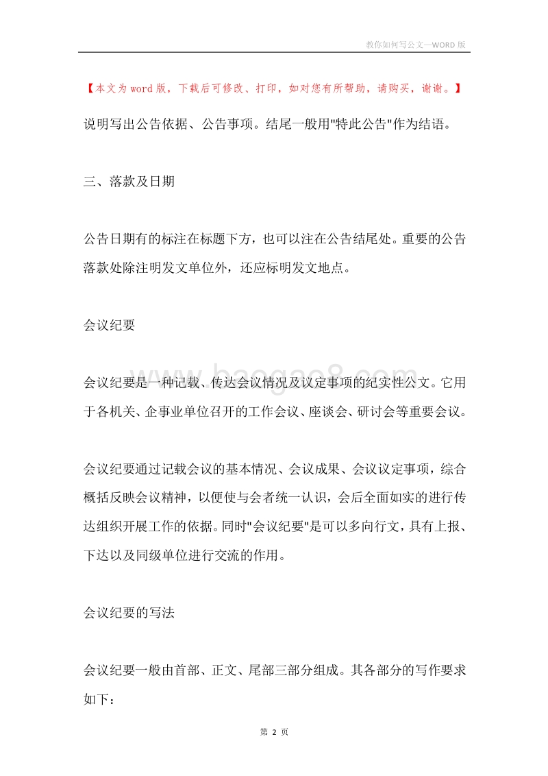 教你如何写公文.docx_第2页
