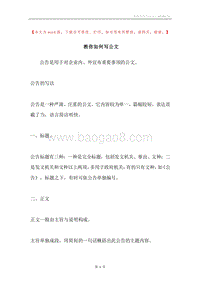 教你如何写公文.docx