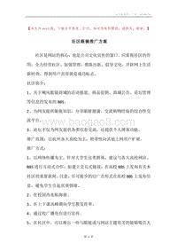 社区眼镜推广方案.docx