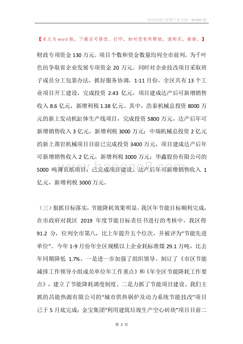 区经信部门年终工作小结.docx_第2页