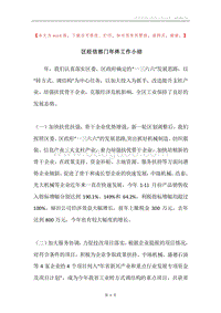 区经信部门年终工作小结.docx