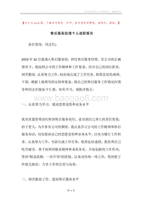 售后服务经理个人述职报告.docx