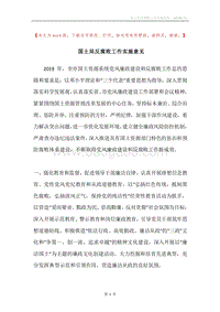 国土局反腐败工作实施意见.docx