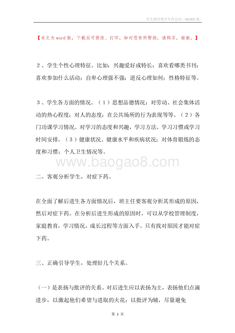 差生辅导教学年终总结.docx_第2页