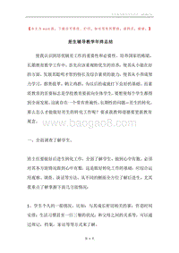 差生辅导教学年终总结.docx