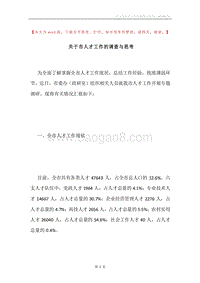 关于市人才工作的调查与思考.docx