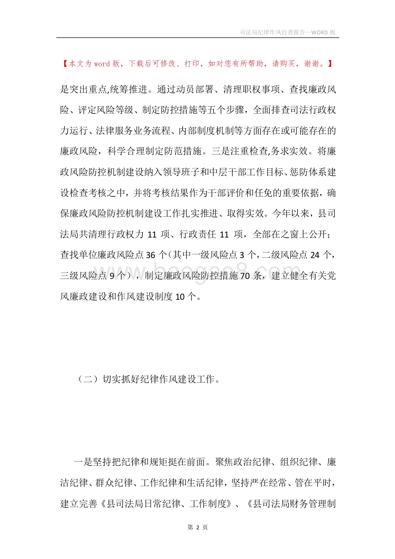 司法局纪律作风自查报告.docx_第2页