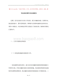 司法局纪律作风自查报告.docx