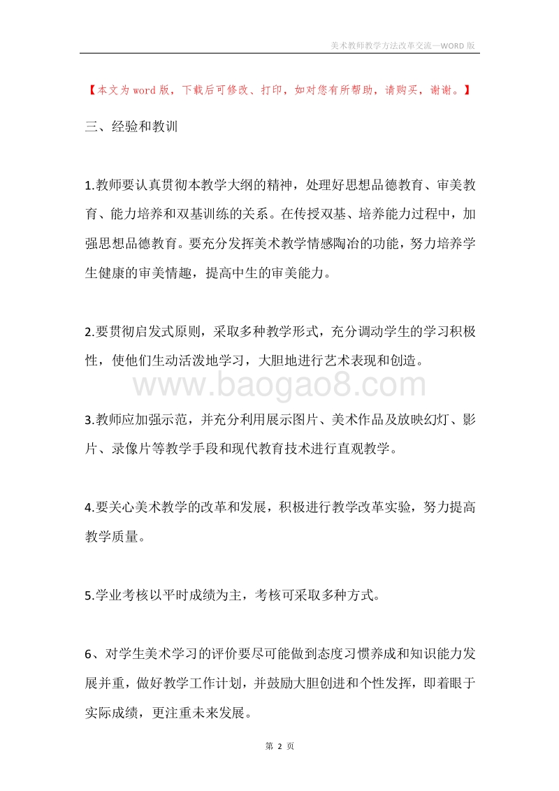 美术教师教学方法改革交流.docx_第2页