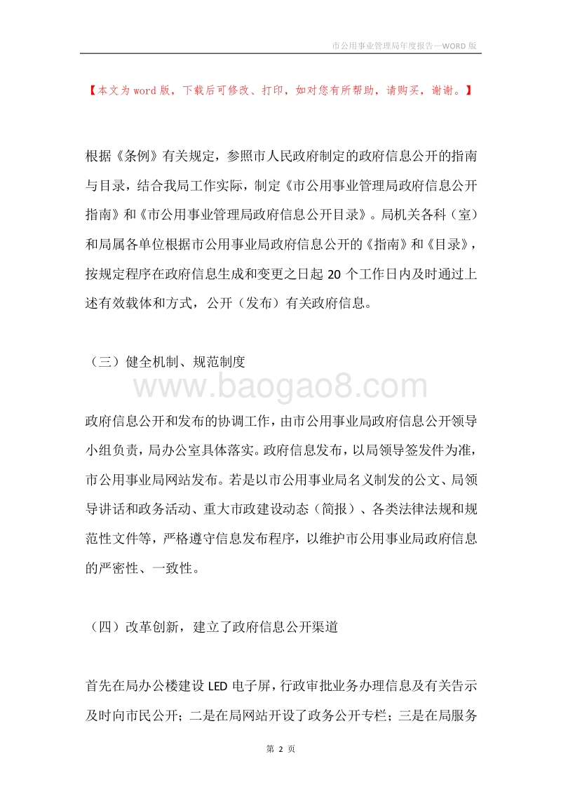 市公用事业管理局年度报告.docx_第2页