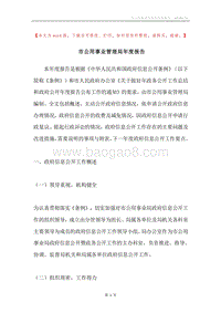 市公用事业管理局年度报告.docx