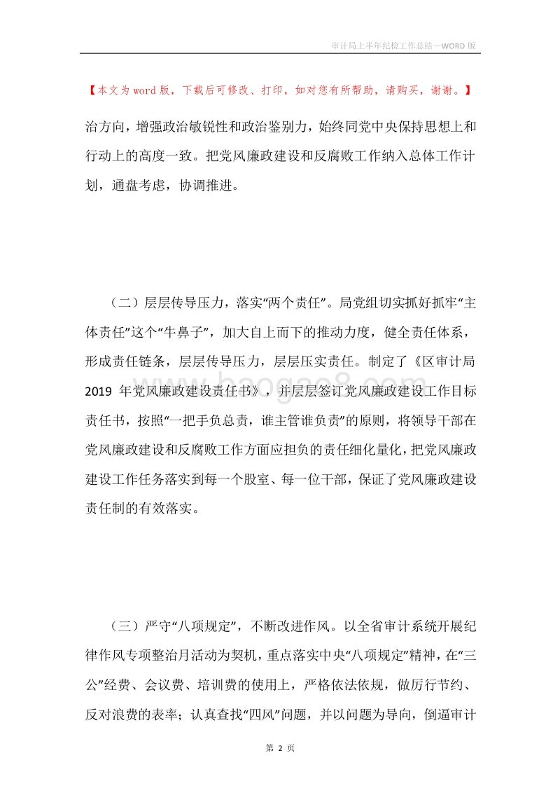 审计局上半年纪检工作总结.docx_第2页