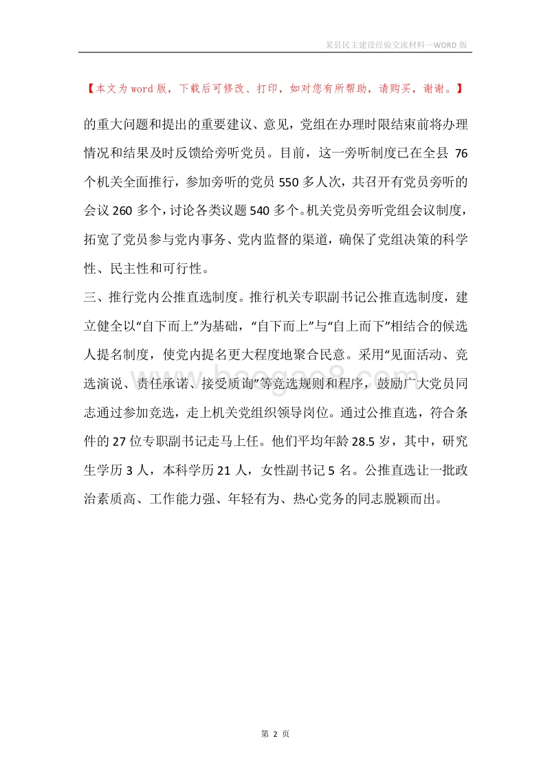 某县民主建设经验交流材料.docx_第2页