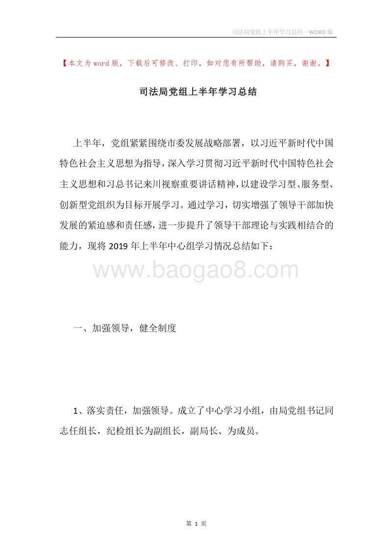 司法局党组上半年学习总结.docx_第1页