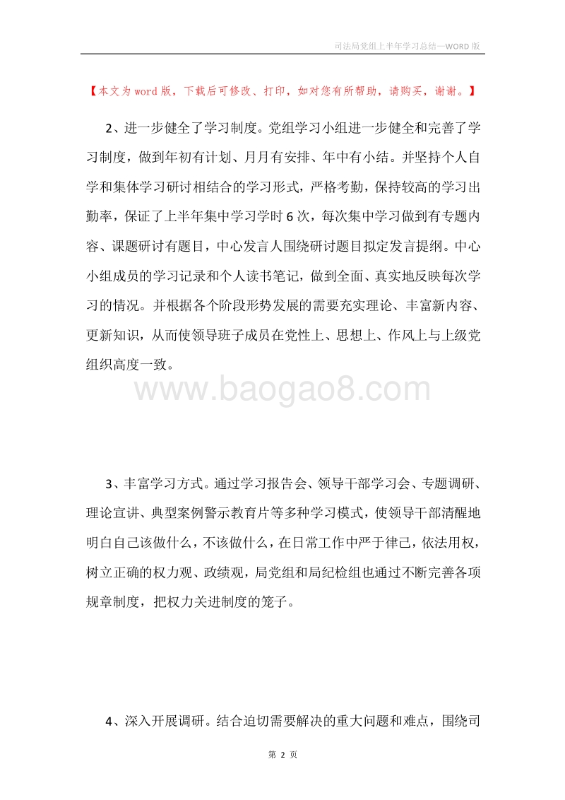 司法局党组上半年学习总结.docx_第2页