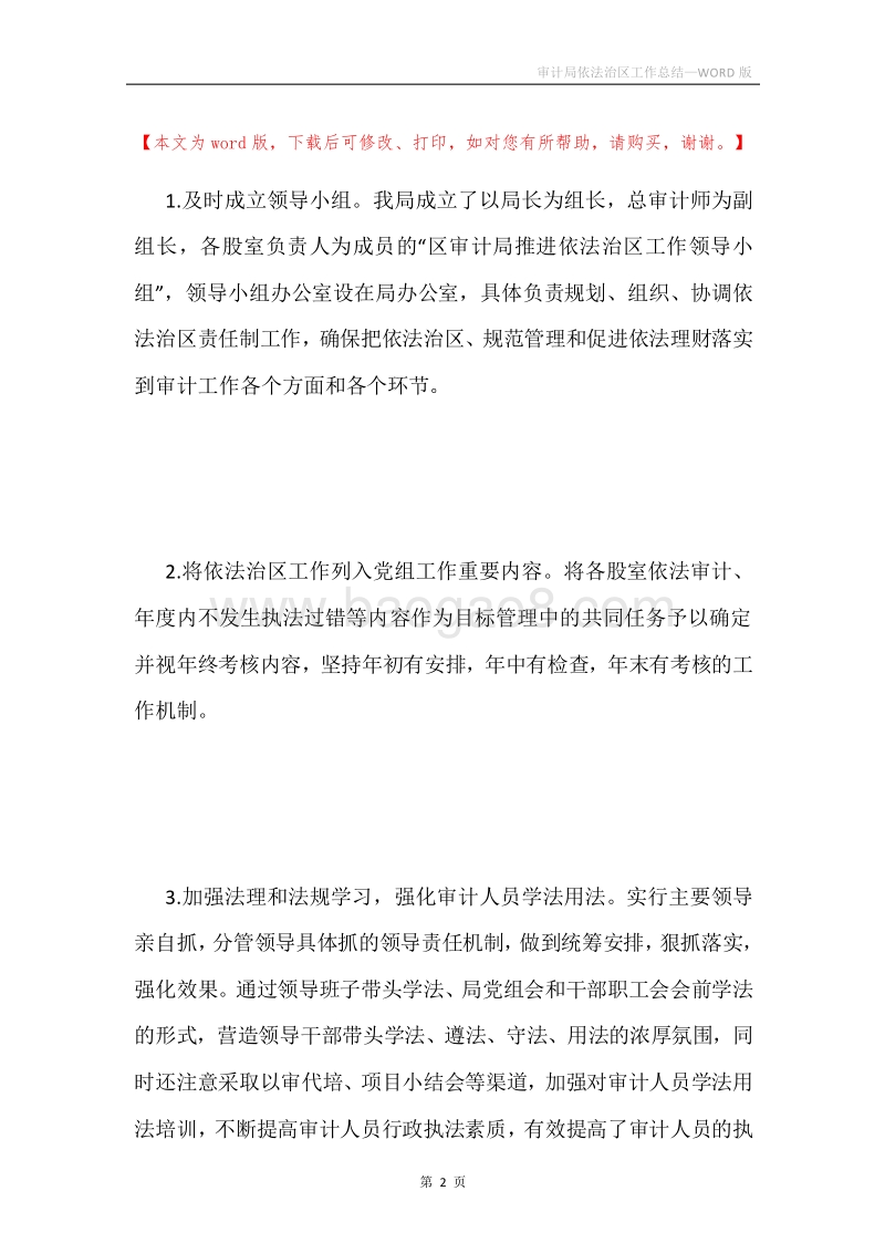 审计局依法治区工作总结.docx_第2页