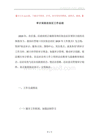 审计局依法治区工作总结.docx