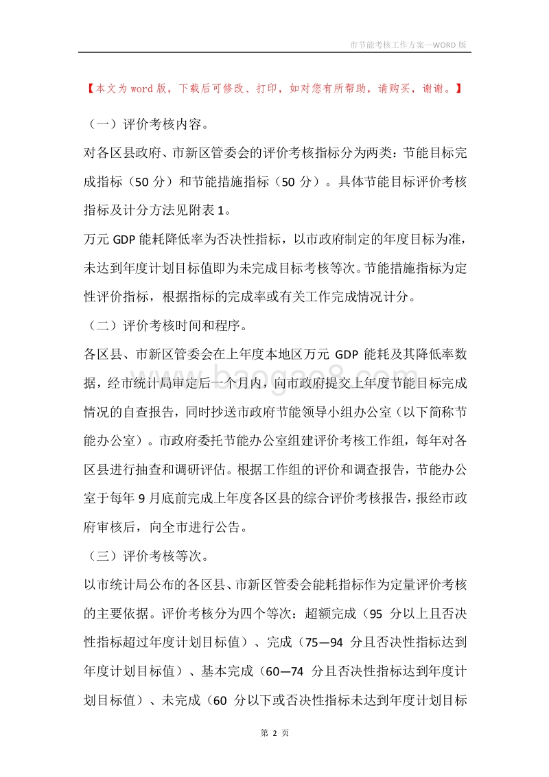 市节能考核工作方案.docx_第2页