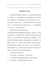 市节能考核工作方案.docx