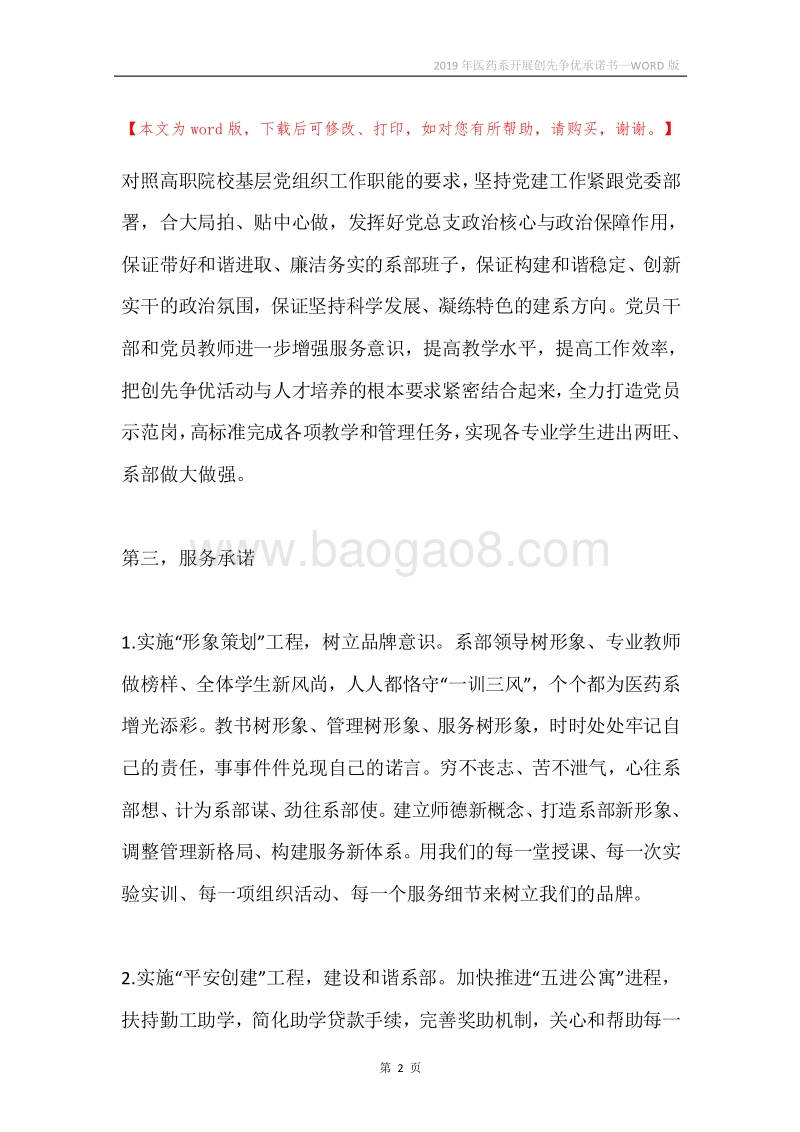 2019年医药系开展创先争优承诺书.docx_第2页