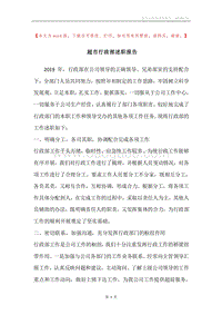 超市行政部述职报告.docx