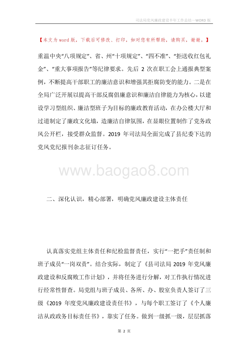 司法局党风廉政建设半年工作总结.docx_第2页