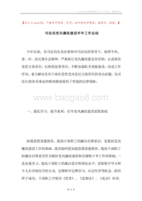 司法局党风廉政建设半年工作总结.docx