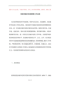 民政局城乡低保清理工作总结.docx