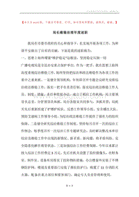 局长维稳治理年度述职.docx