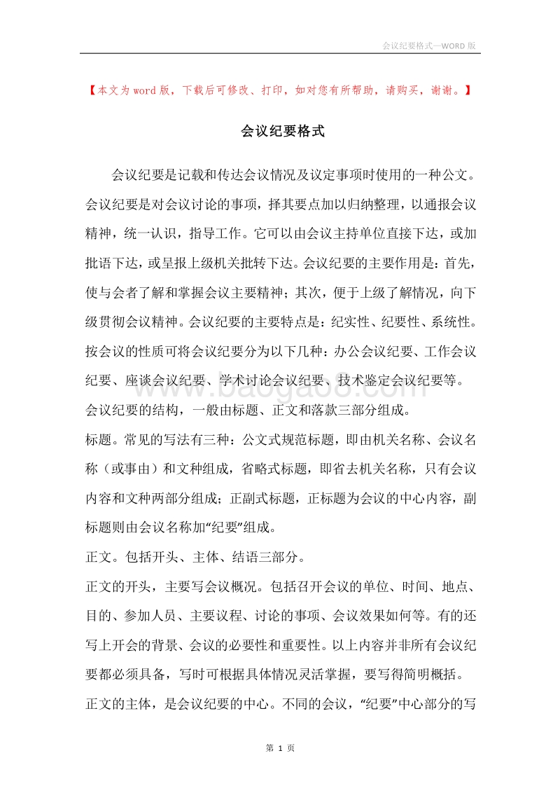 会议纪要格式.docx_第1页