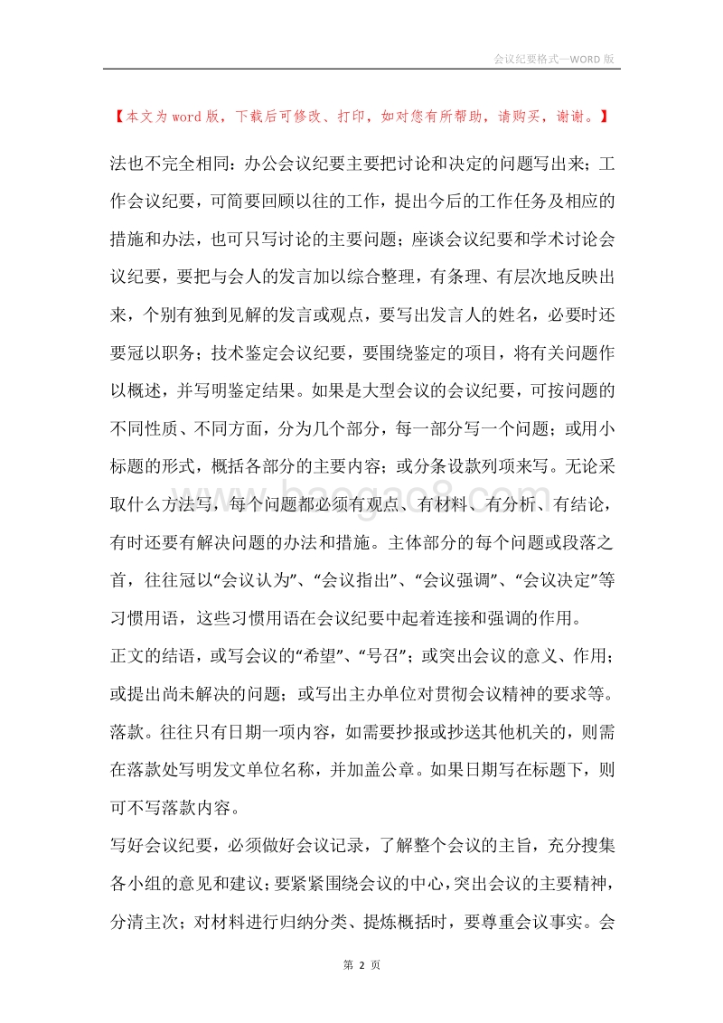 会议纪要格式.docx_第2页