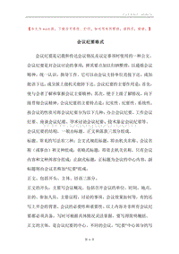 会议纪要格式.docx