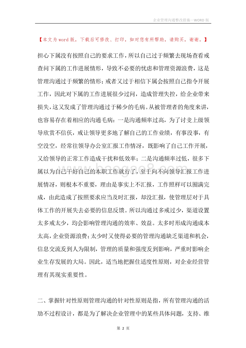 企业管理沟通整改措施.docx_第2页
