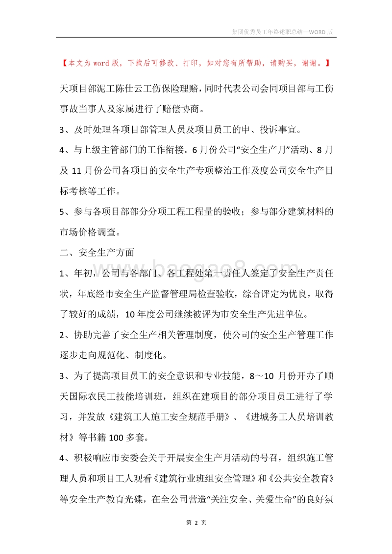 集团优秀员工年终述职总结.docx_第2页