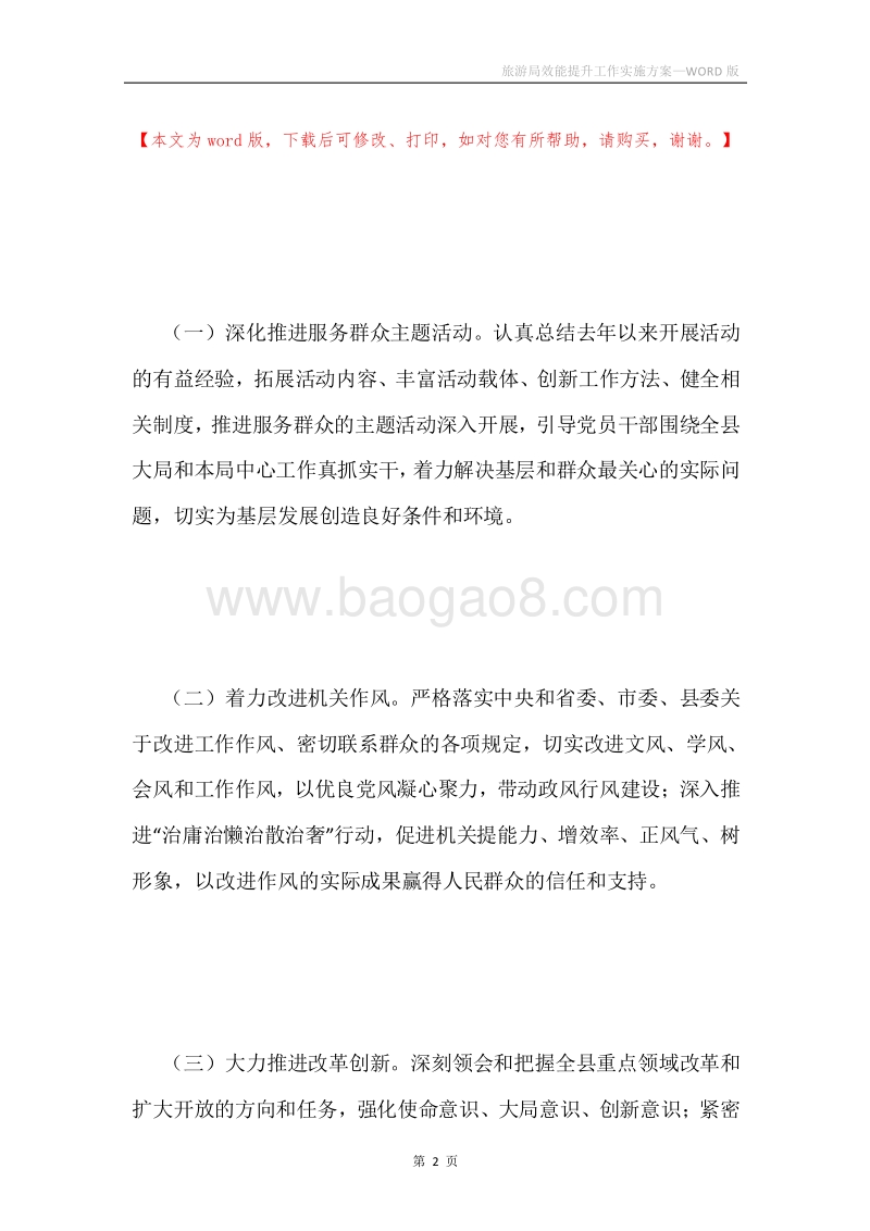 旅游局效能提升工作实施方案.docx_第2页