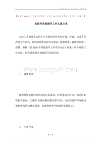 旅游局效能提升工作实施方案.docx