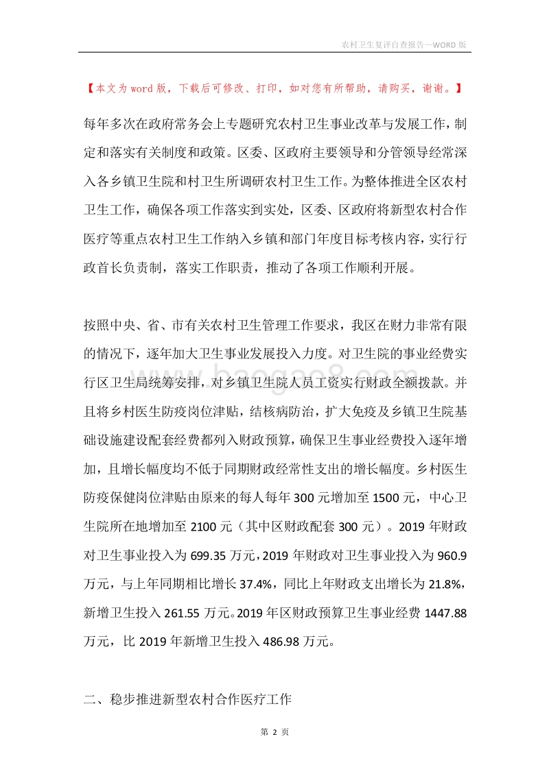 农村卫生复评自查报告.docx_第2页