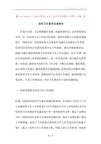 农村卫生复评自查报告.docx