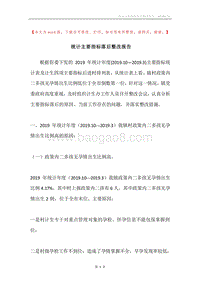 统计主要指标落后整改报告.docx