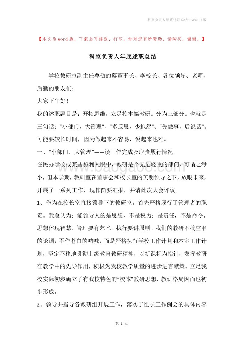 科室负责人年底述职总结.docx_第1页