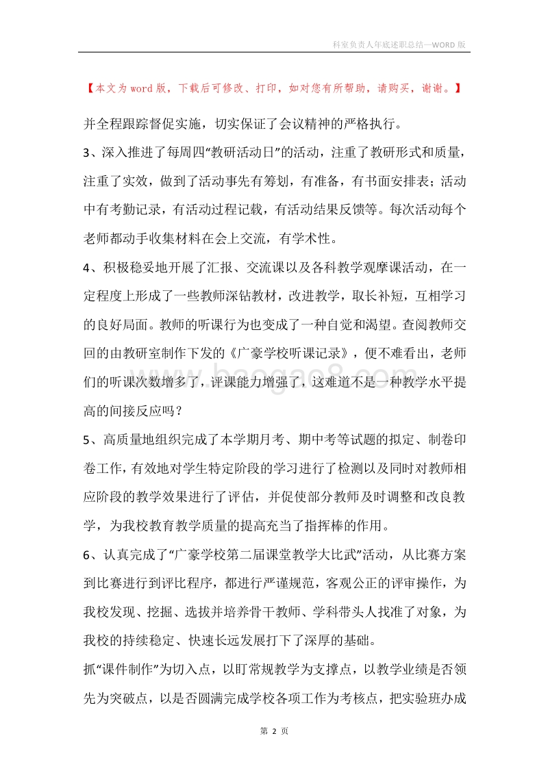 科室负责人年底述职总结.docx_第2页