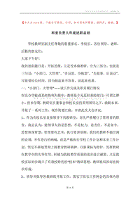 科室负责人年底述职总结.docx