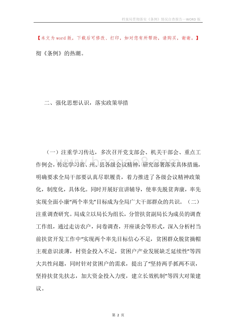档案局贯彻落实《条例》情况自查报告.docx_第2页
