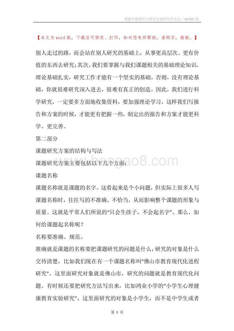 课题开题报告与研究方案的写作方法.docx_第2页