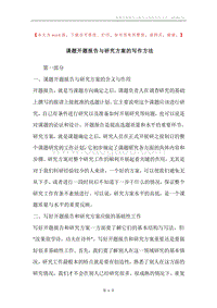 课题开题报告与研究方案的写作方法.docx
