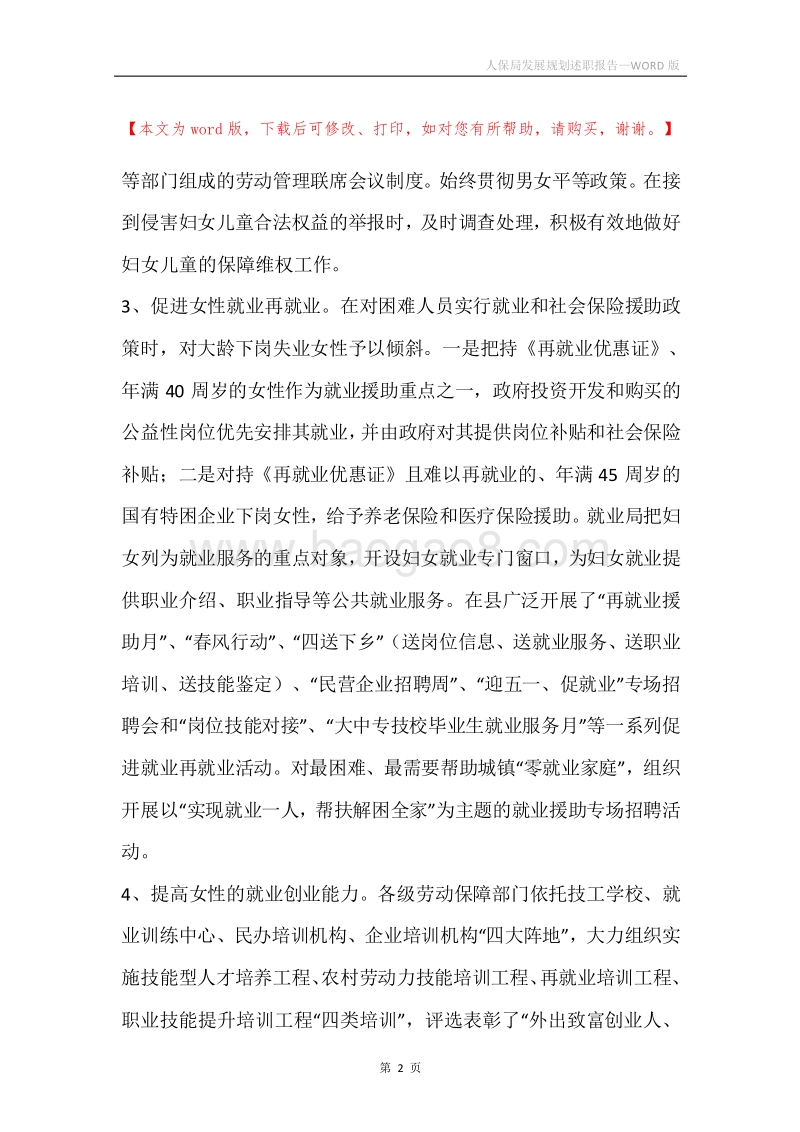 人保局发展规划述职报告.docx_第2页