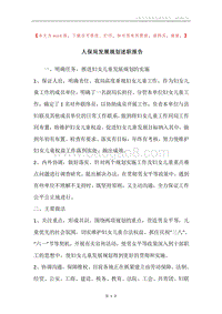 人保局发展规划述职报告.docx