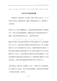 安全生产总监述职述廉.docx