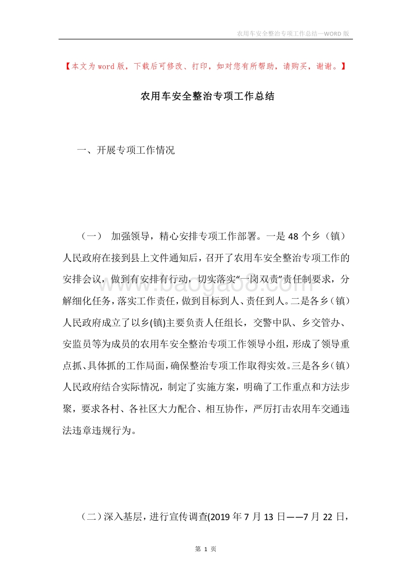 农用车安全整治专项工作总结.docx_第1页